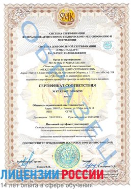 Образец сертификата соответствия Увельский Сертификат ISO 14001